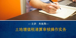 资讯 | 瑞安达受南京财经大学邀请做土地增值税专题讲座